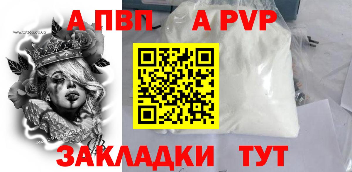 Тейково  А ПВП СК КРИС  Вход с VPN  Alpha PVP кристаллы 