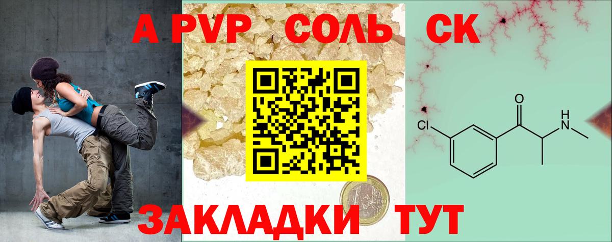 Альфа ПВП Crystall Тейково