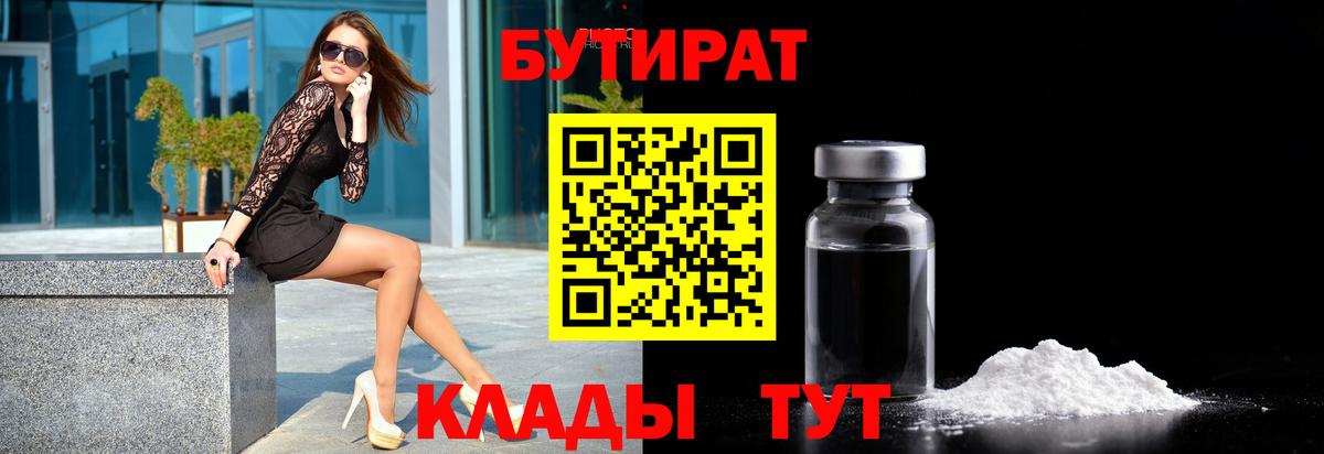 БУТИРАТ  Бутират GHB  Вход с VPN  Тейково 