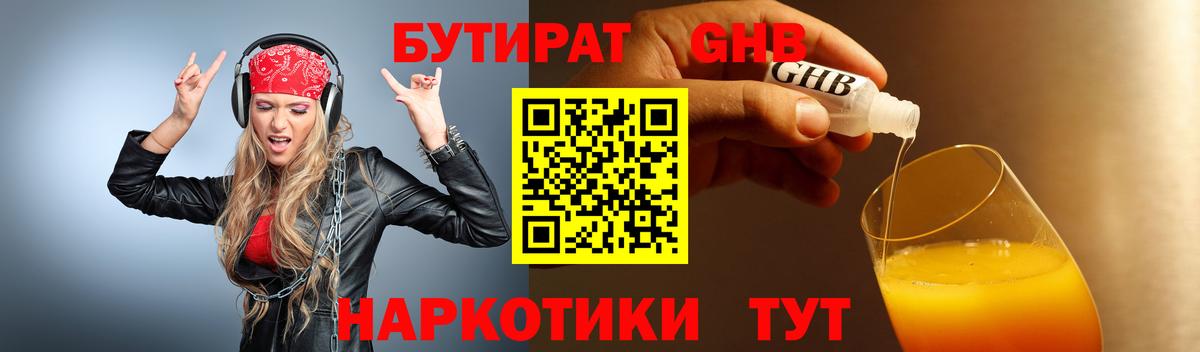 Бутират GHB Тейково