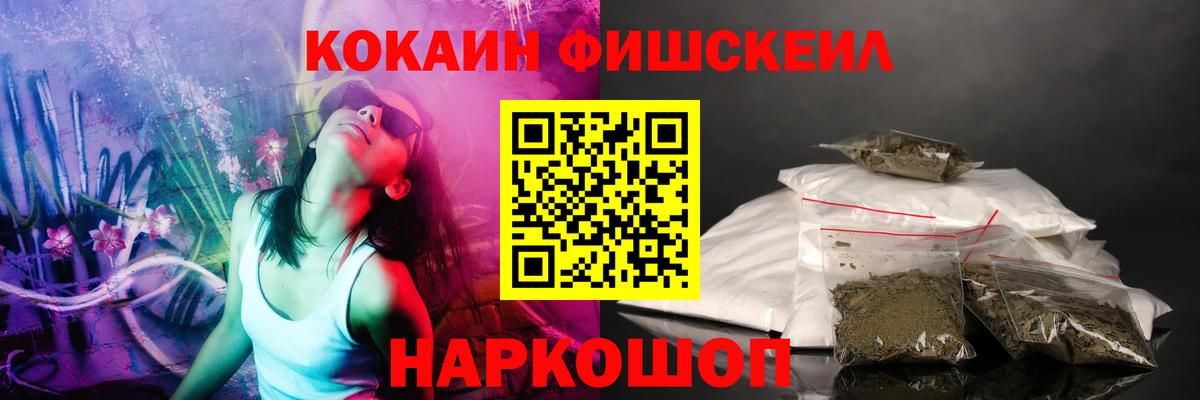 Cocaine FishScale Тейково
