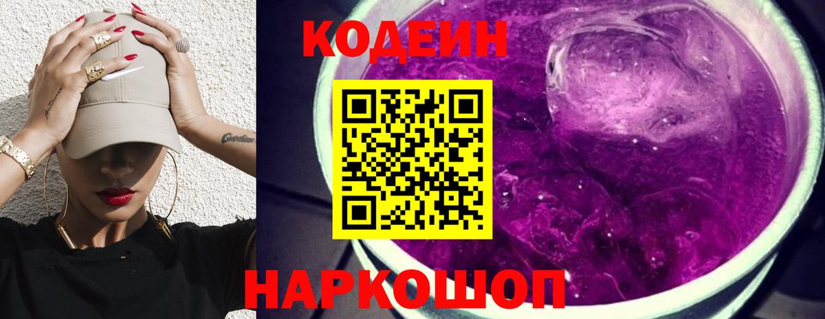 Кодеиновый сироп Lean напиток Lean (лин)  Codein напиток Lean (лин)  Тейково  Вход с VPN 