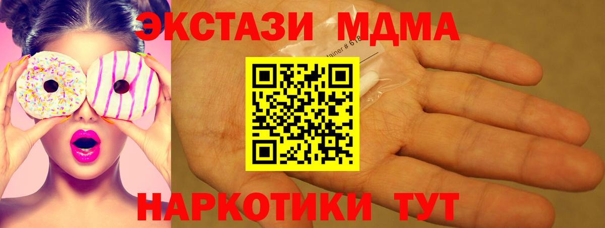 МДМА кристаллы  Вход с VPN  MDMA  Тейково 