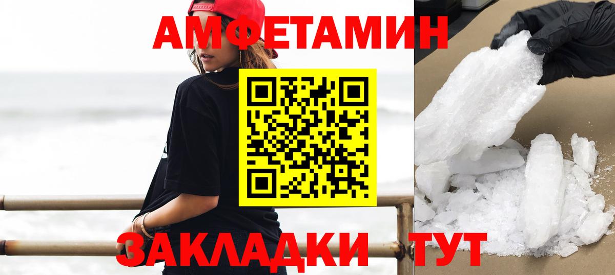 МЕТАМФЕТАМИН кристалл Тейково
